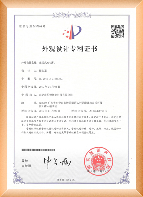 在线式点钻机
