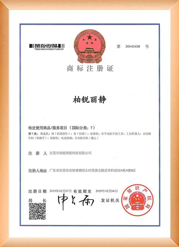 柏锐丽静