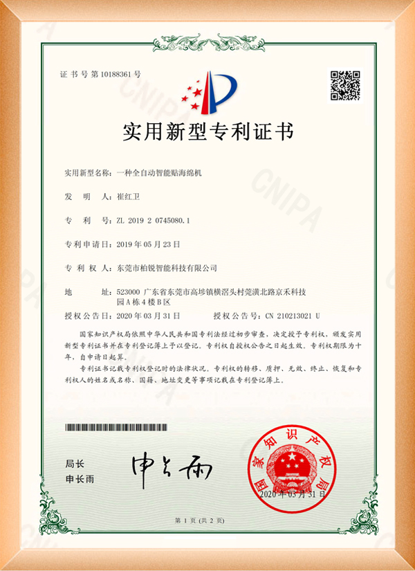 一种全自动智能贴海绵机