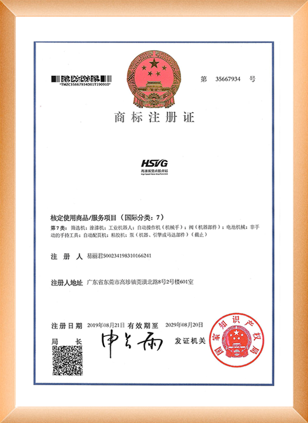 高速商标