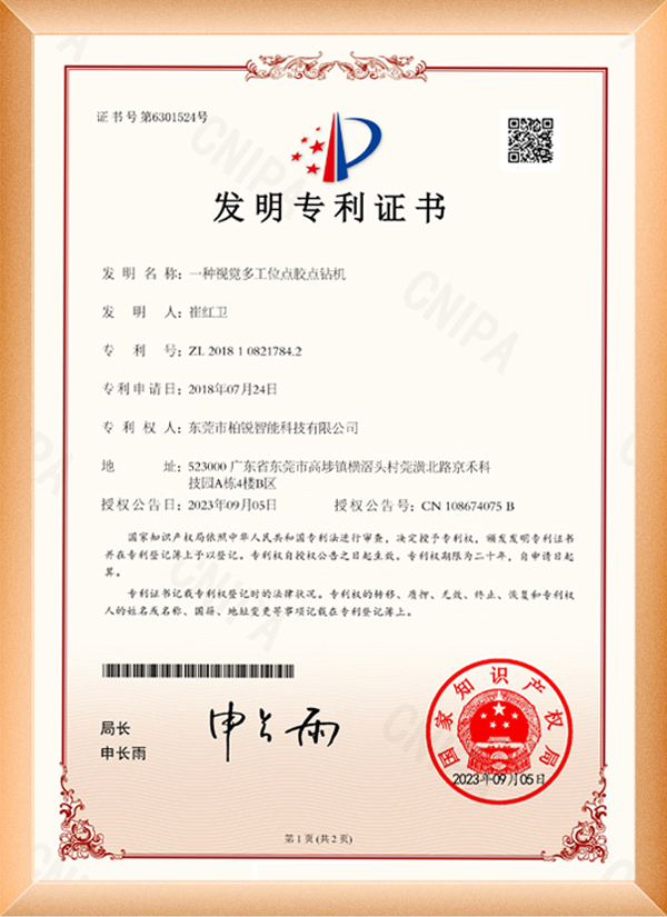 一种视觉多工位点胶点钻机