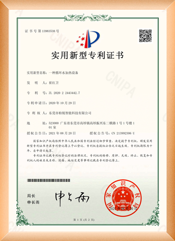 一种循环水加热设备