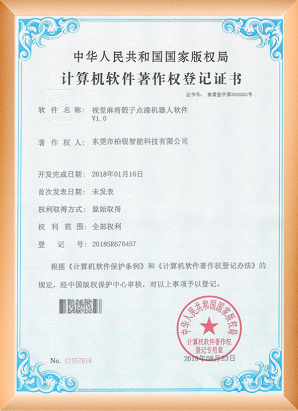 视觉麻将骰子点漆机器人软件