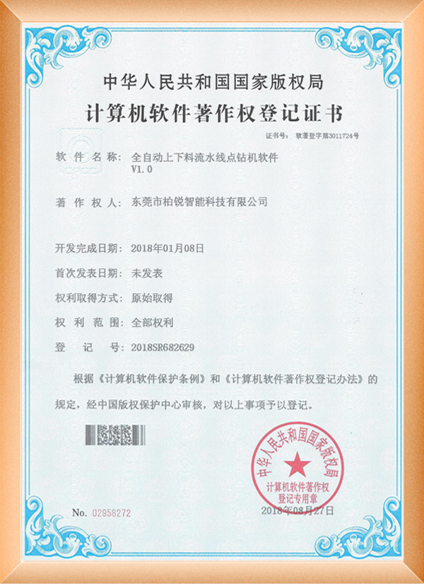 全自动上下料流水线点钻机软件