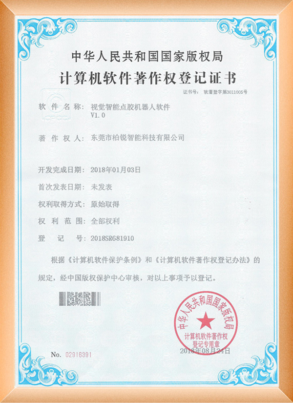 视觉智能点胶机器人软件