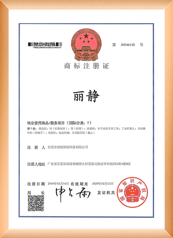 丽静