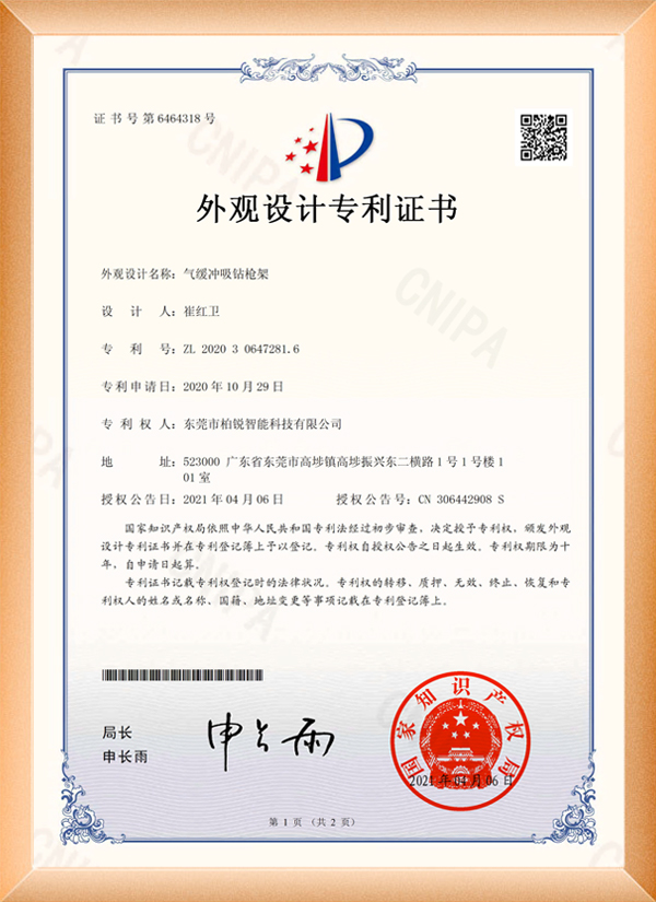 气缓冲吸钻枪架