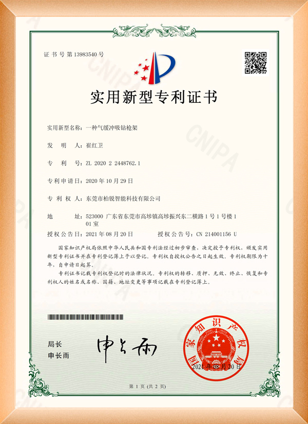 一种气缓冲钻枪架