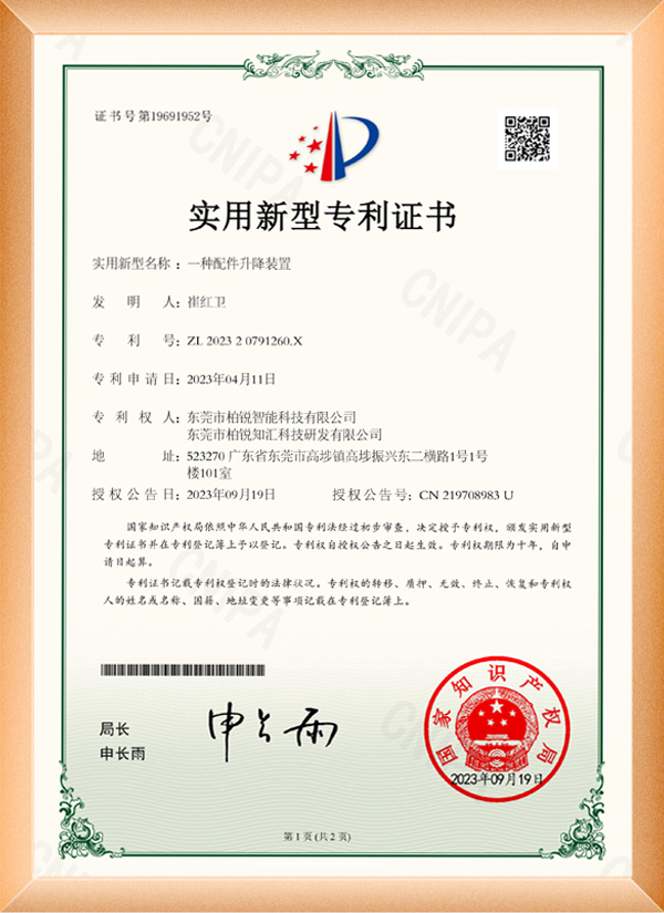 一种配件升降装置