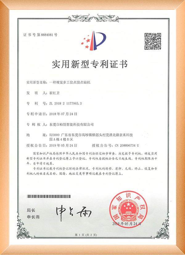 一种视觉多工位点胶点钻机