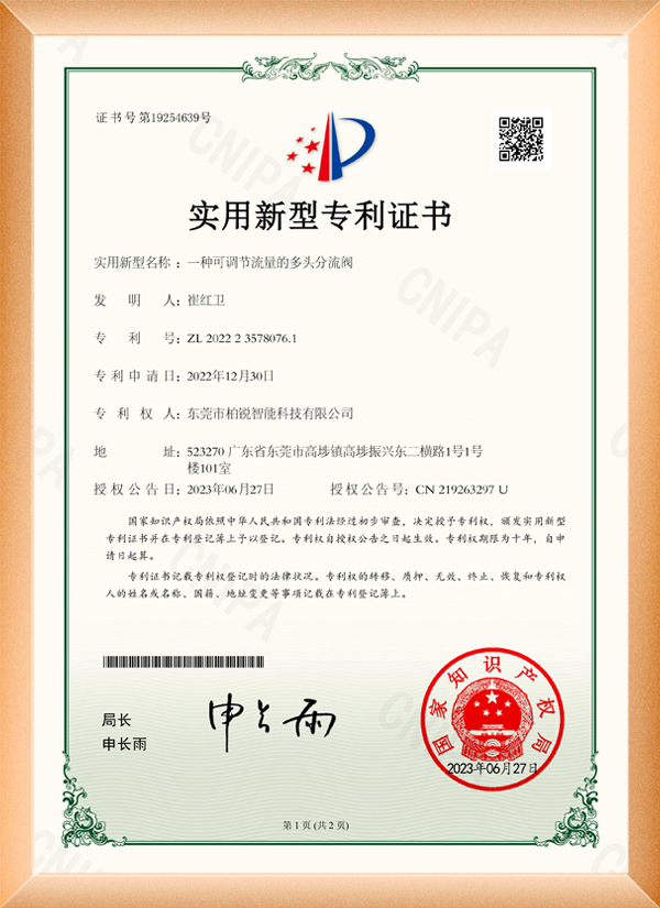 一种可调节流量的多头分流阀