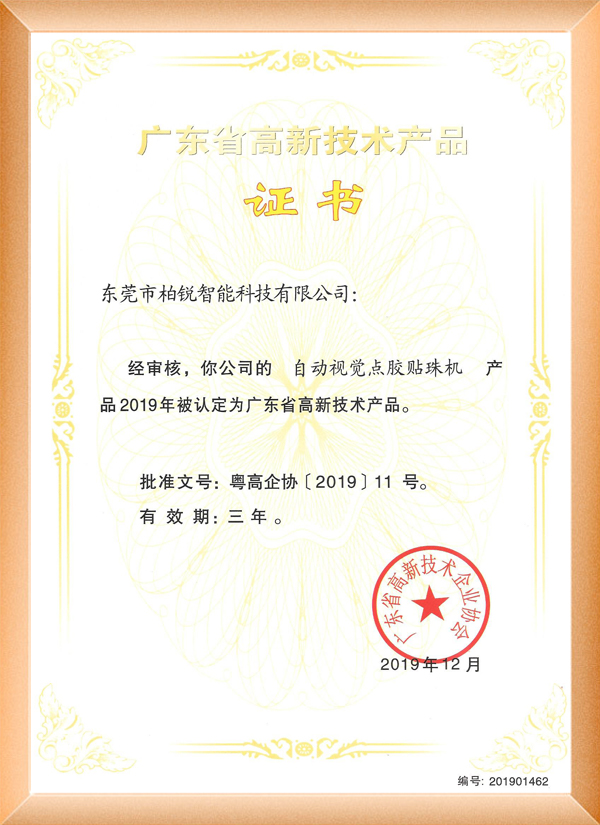点胶点钻