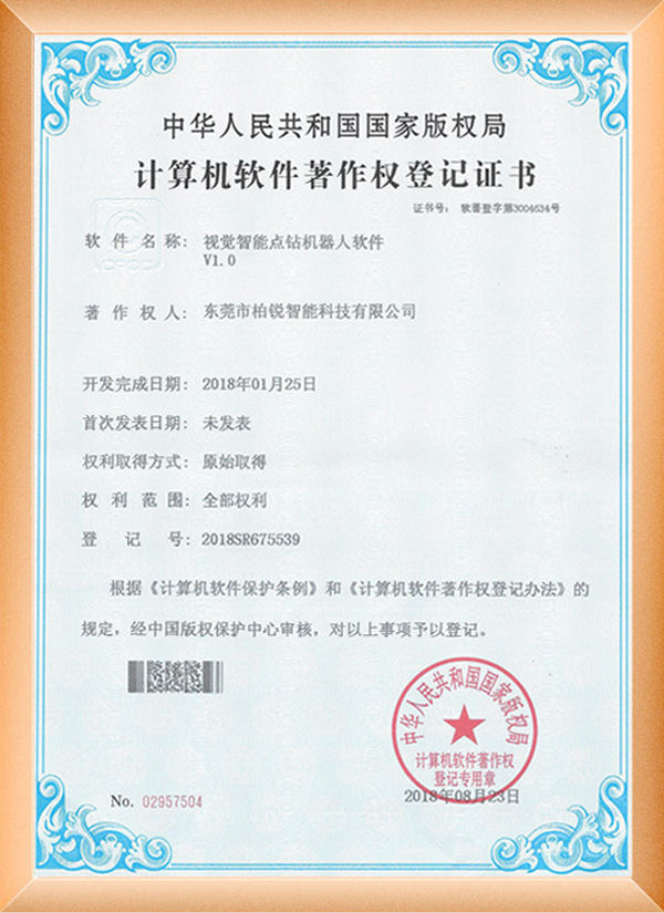 视觉智能点钻机器人软件